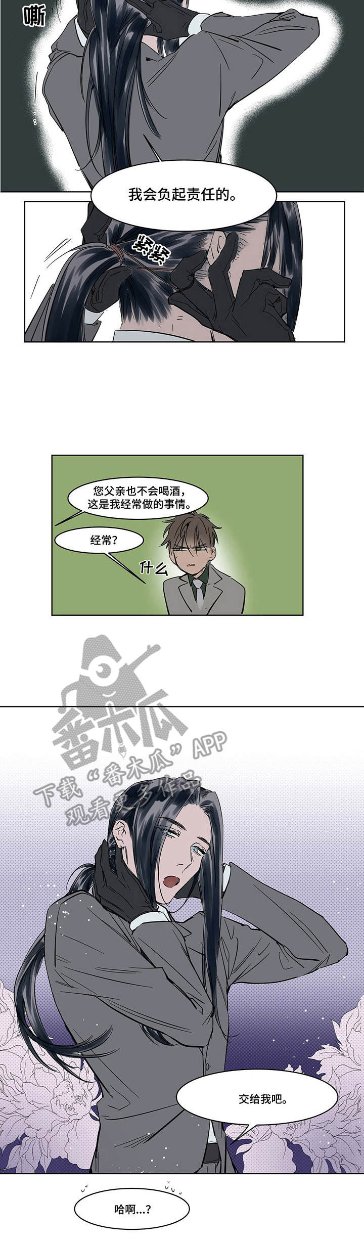 陆秘书漫画,第13章：挡酒2图