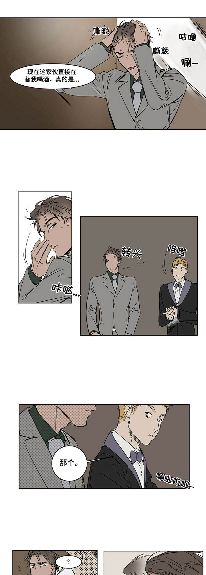 陆秘书漫画,第14章：药物1图