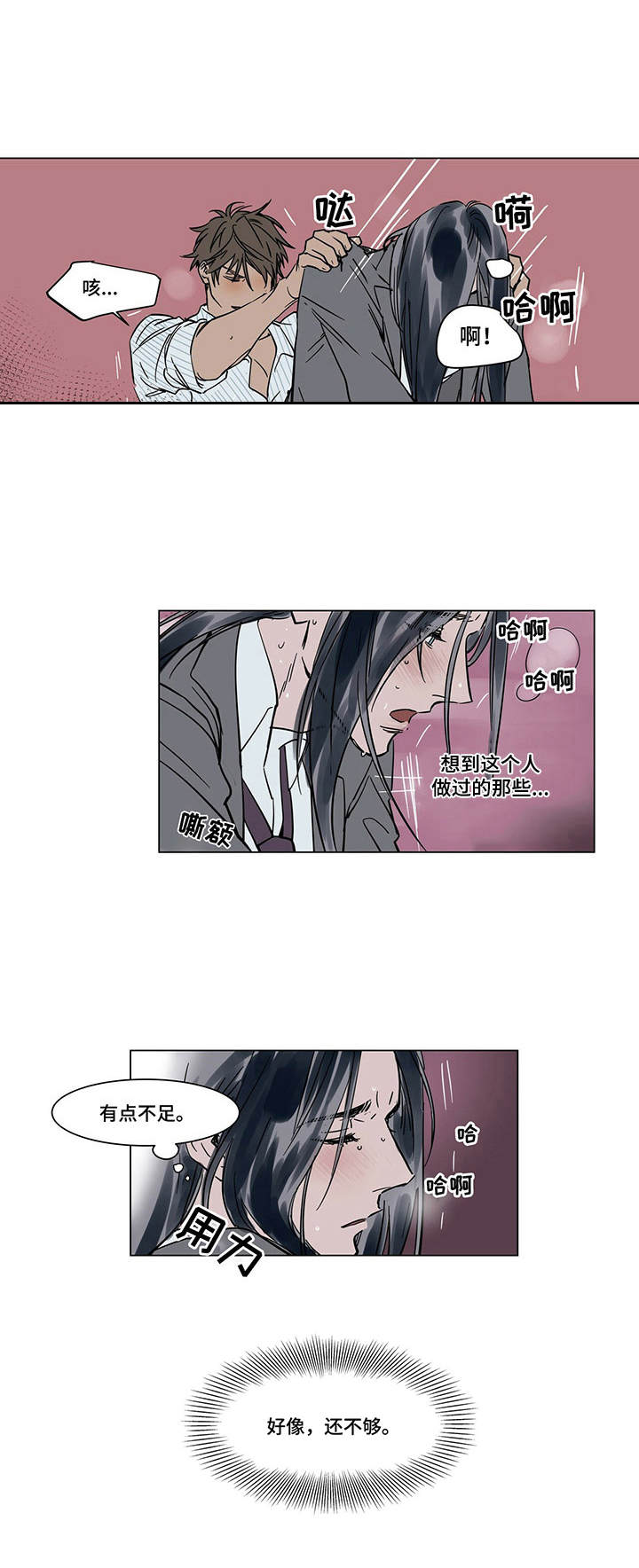 陆秘书漫画,第23章：说不出口2图