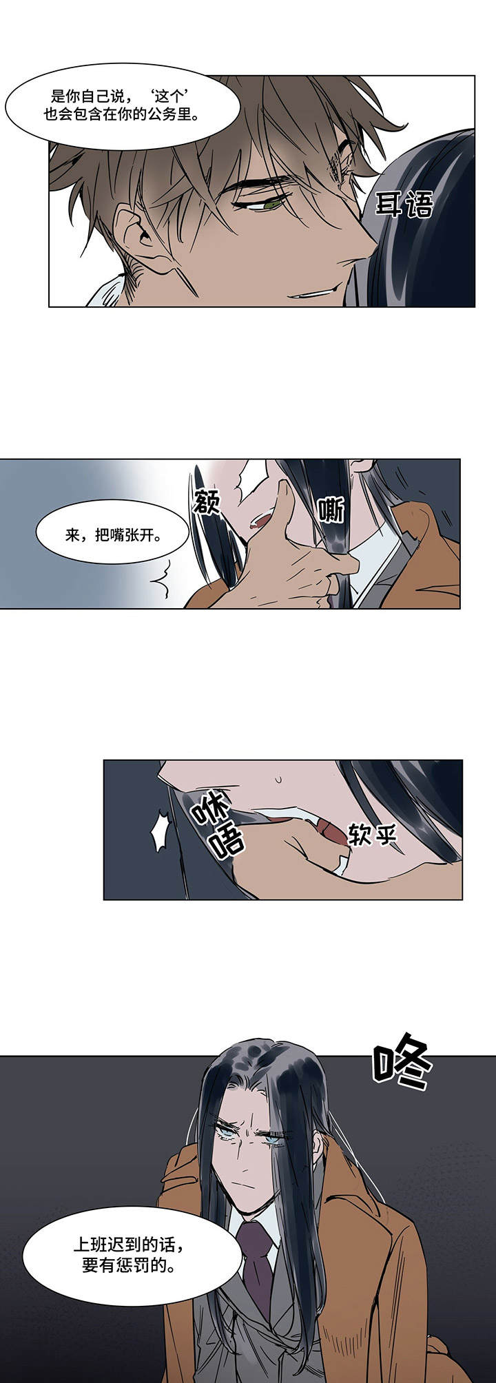 陆秘书漫画,第20章：传闻2图