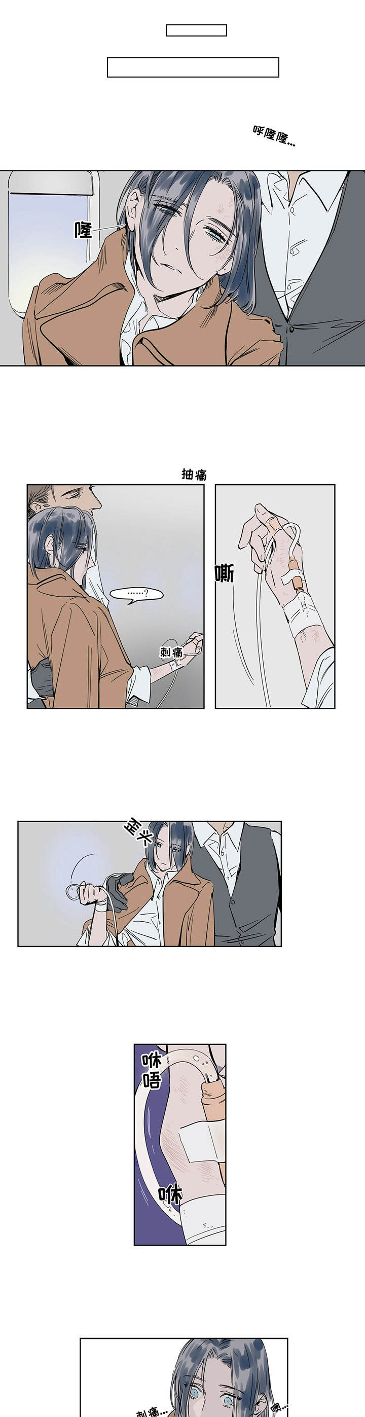 陆秘书漫画,第12章：客人2图