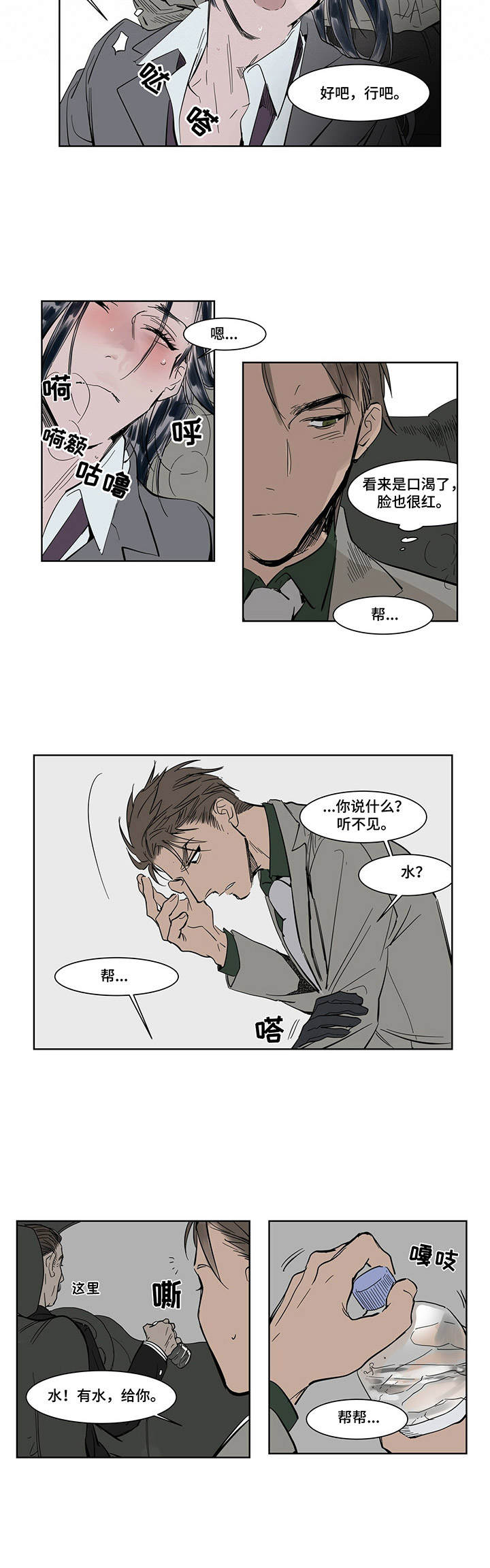 陆秘书漫画,第16章：忍耐1图