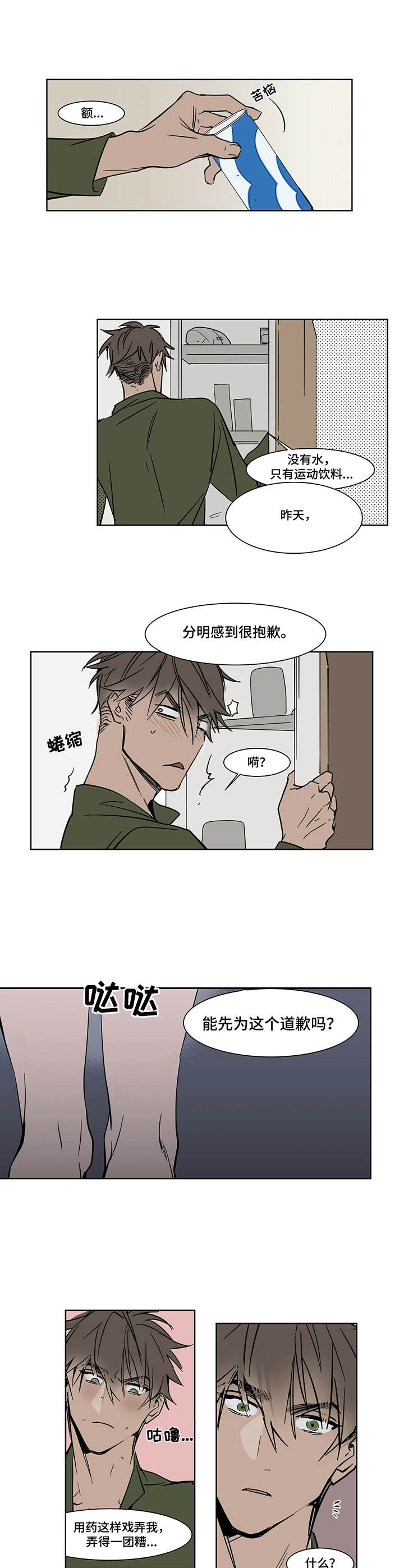 陆秘书漫画,第19章：恩将仇报2图