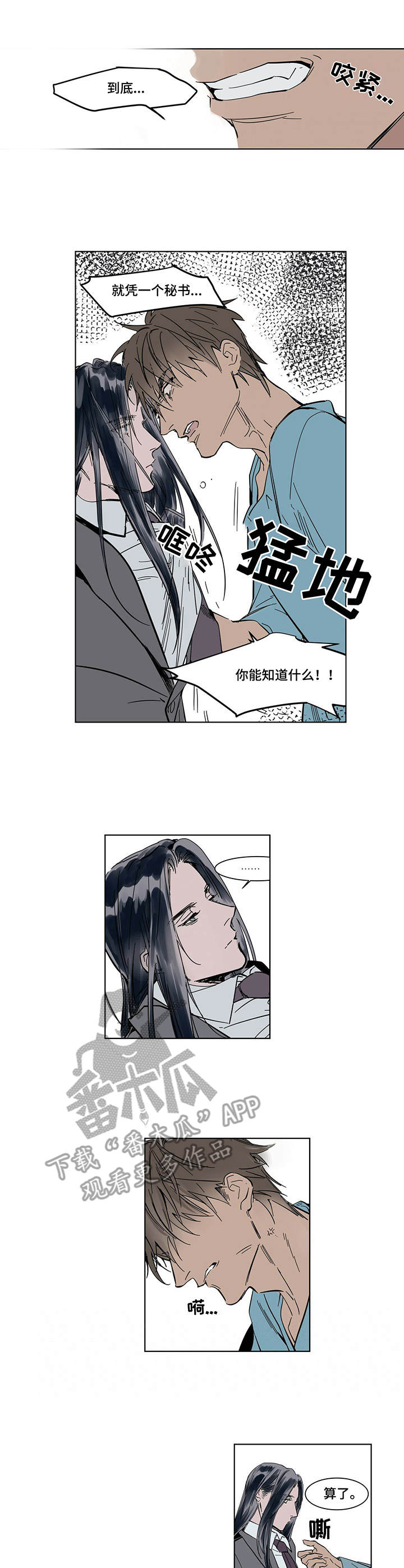 陆秘书漫画,第3章：钱箱1图