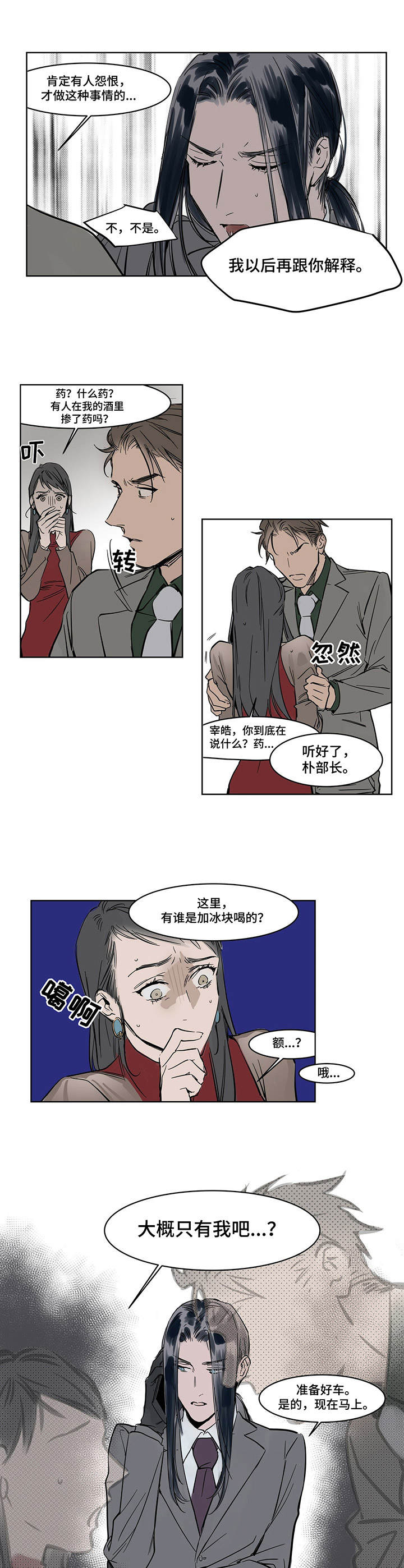 陆秘书漫画,第15章：发作2图
