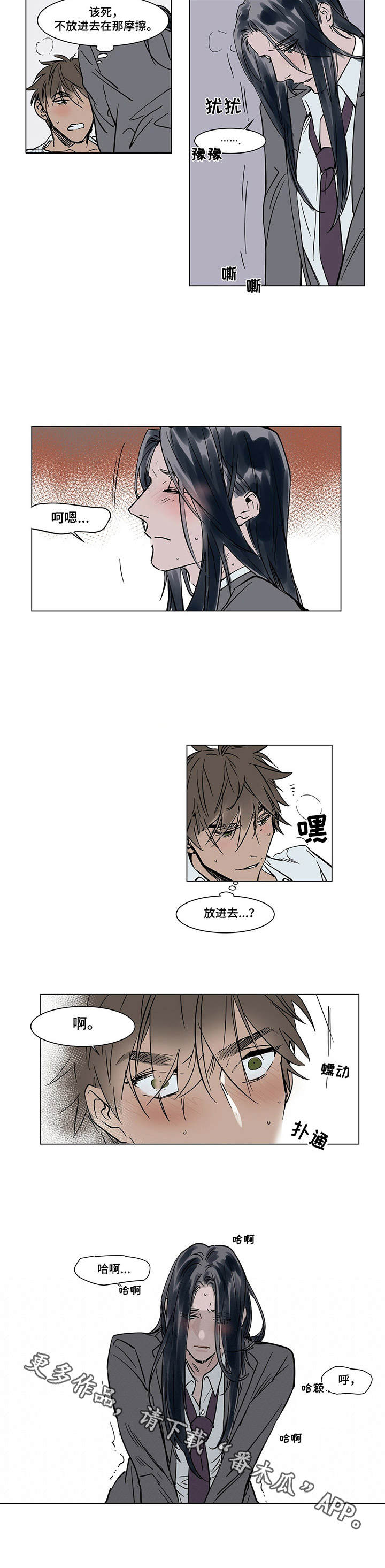 陆秘书漫画,第22章：想起来了1图
