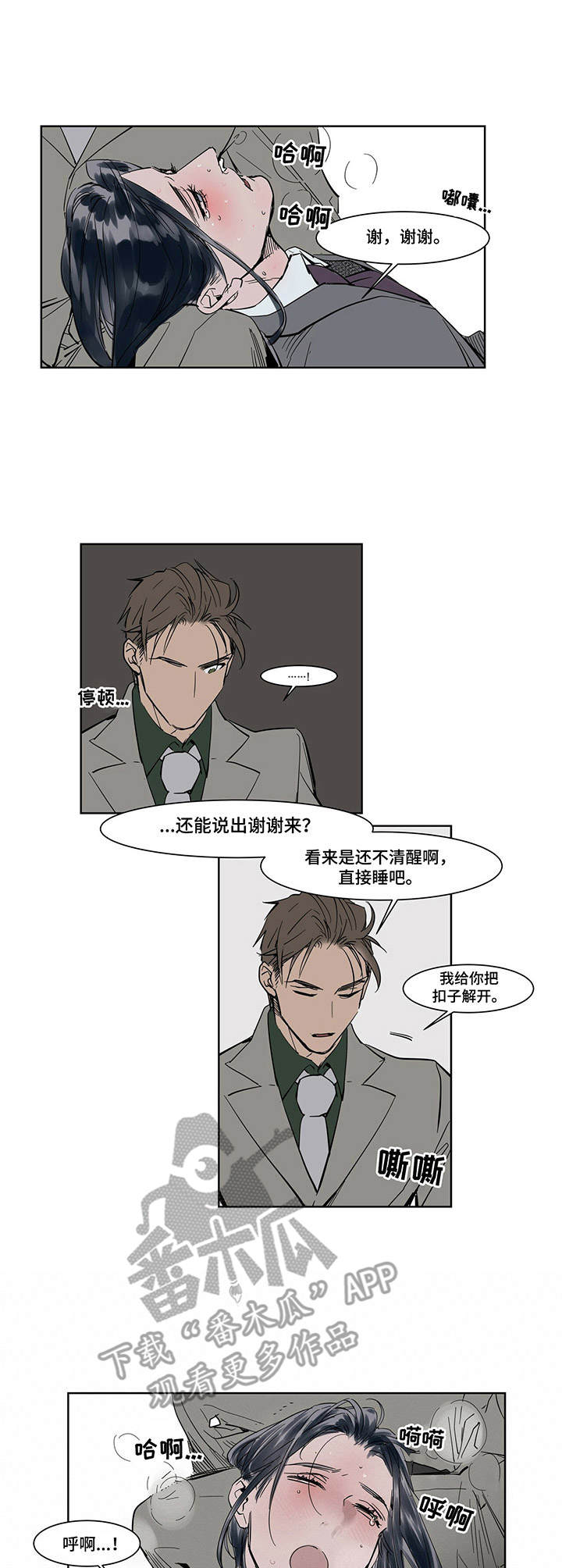 陆秘书漫画,第16章：忍耐2图