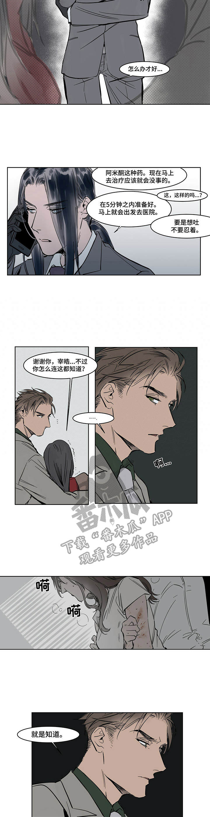 陆秘书漫画,第15章：发作1图