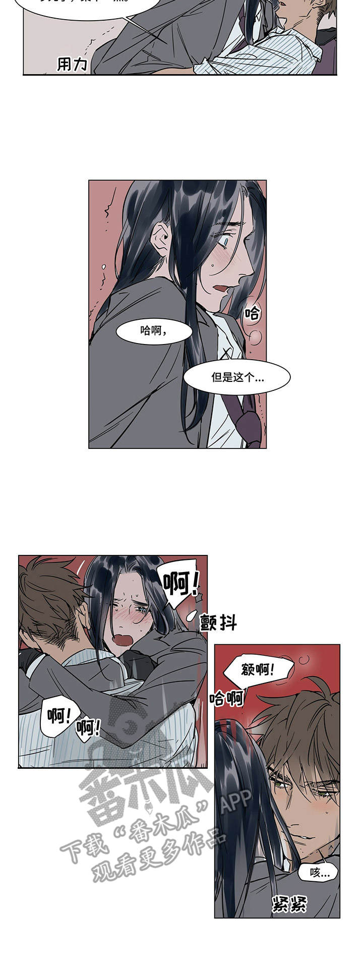 陆秘书漫画,第22章：想起来了2图