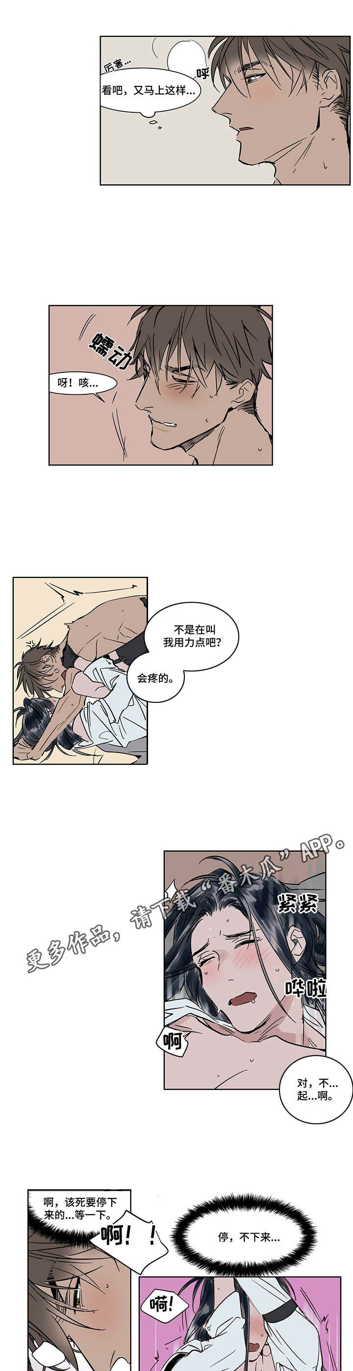 陆秘书漫画,第17章：迷迷糊糊1图