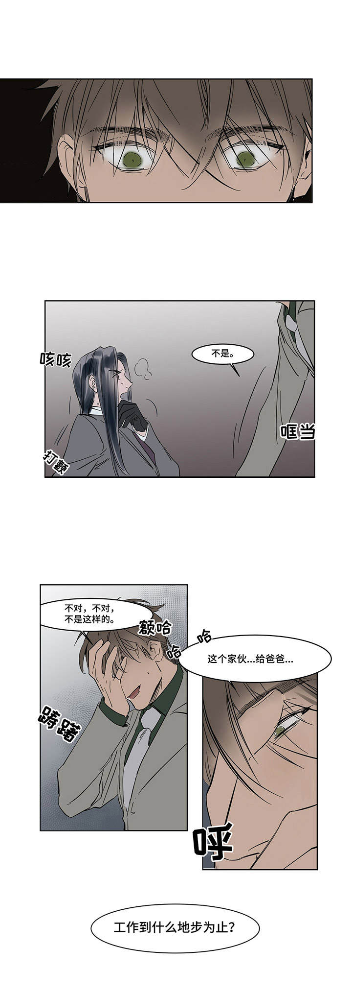 陆秘书漫画,第12章：客人2图