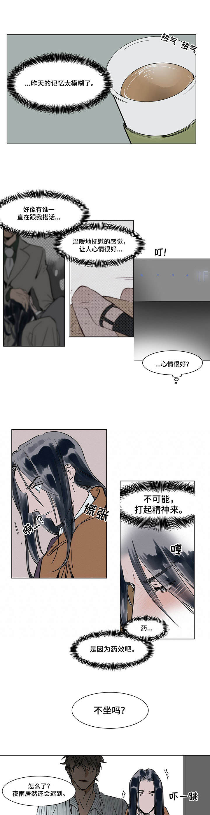 陆秘书漫画,第20章：传闻2图