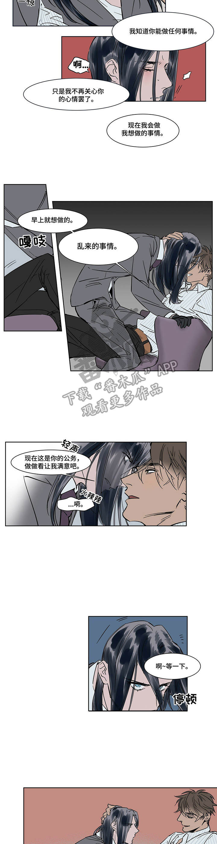 陆秘书漫画,第21章：任何事1图