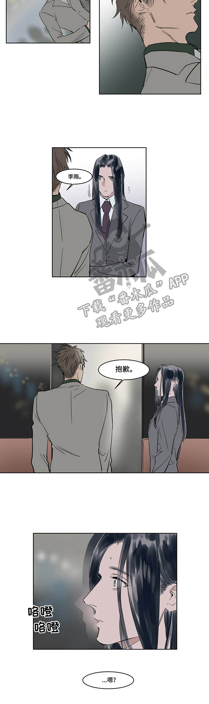 陆秘书漫画,第13章：挡酒1图