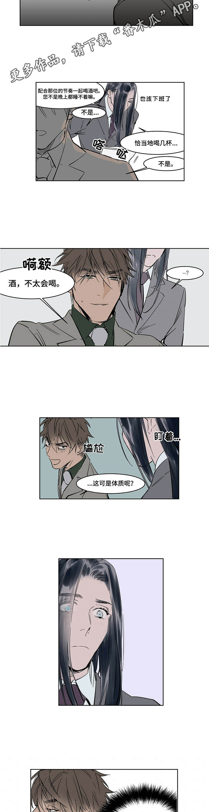 陆秘书漫画,第13章：挡酒2图