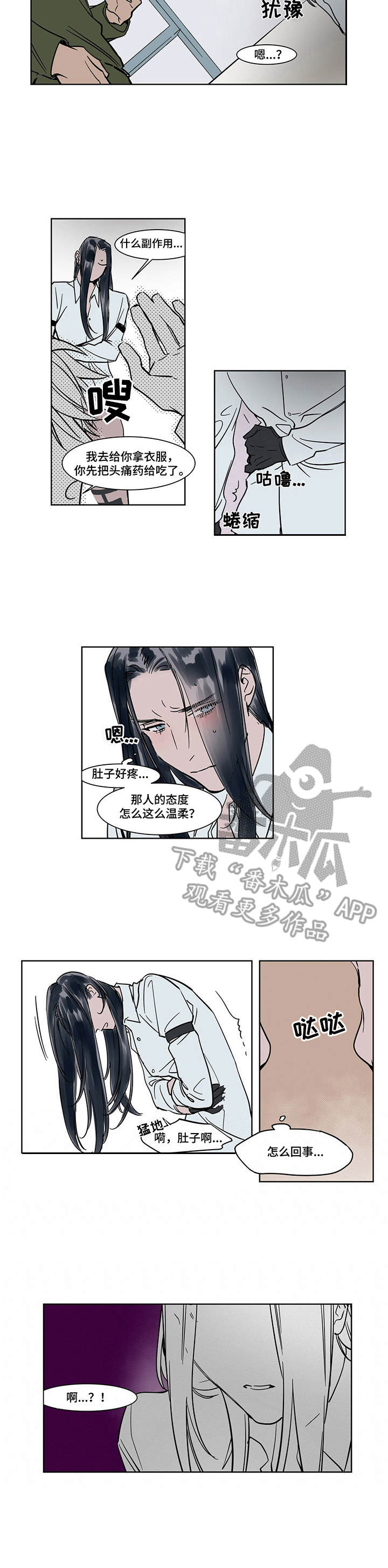 陆秘书漫画,第19章：恩将仇报1图
