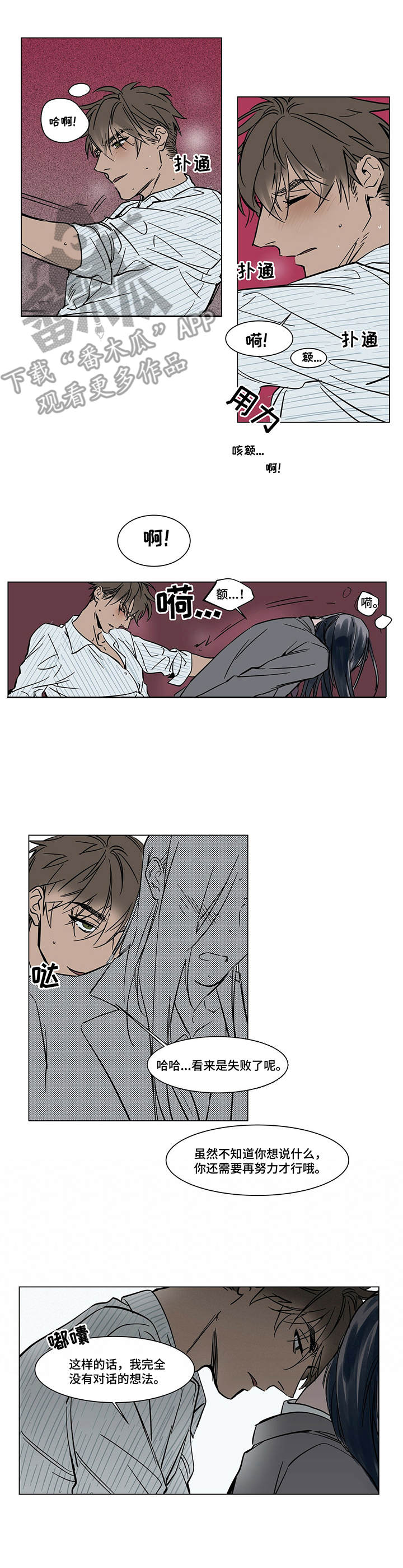 陆秘书漫画,第23章：说不出口1图