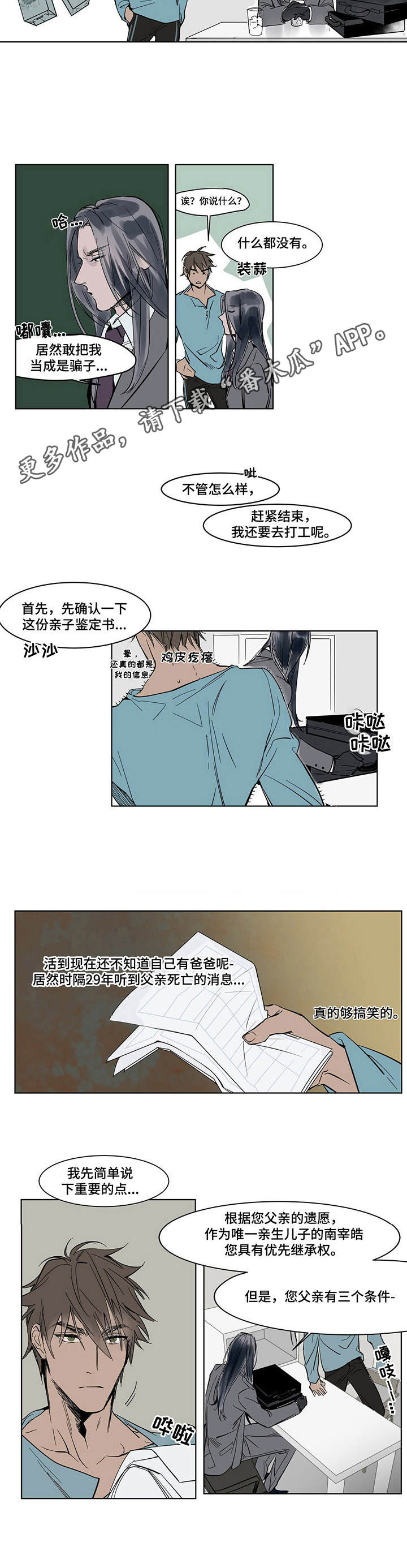 陆秘书漫画,第2章：遗产2图