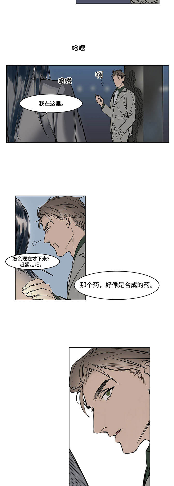 陆秘书漫画,第15章：发作2图