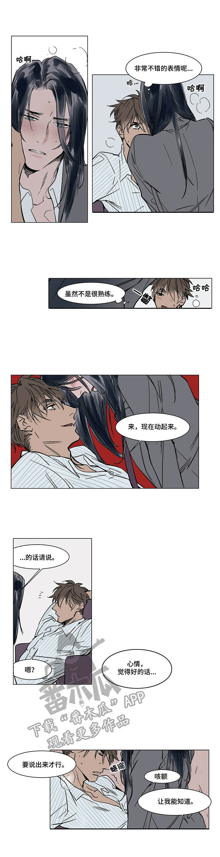 陆秘书漫画,第22章：想起来了2图