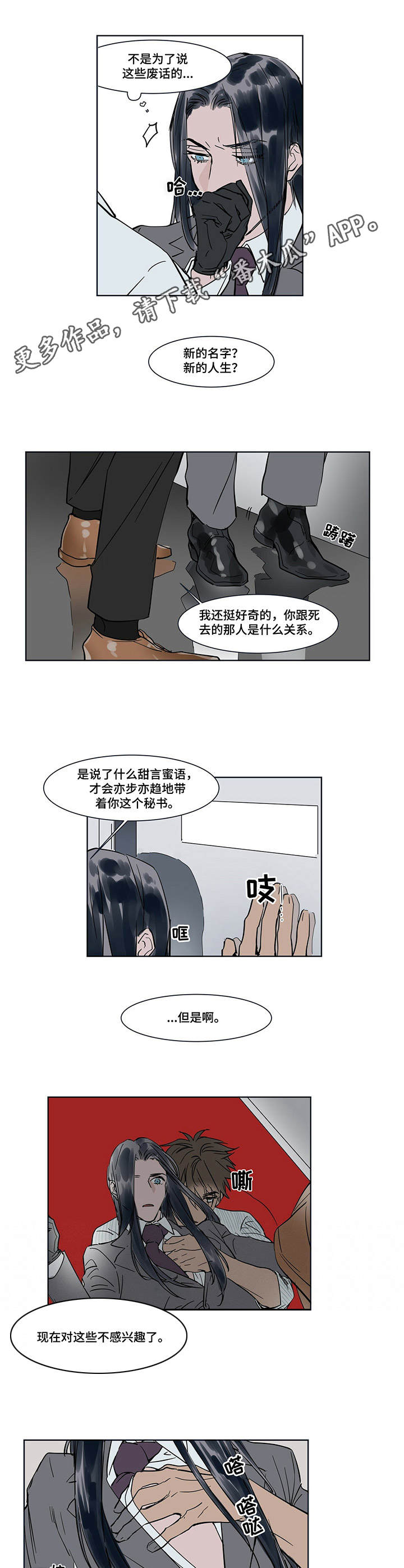 陆秘书漫画,第21章：任何事2图
