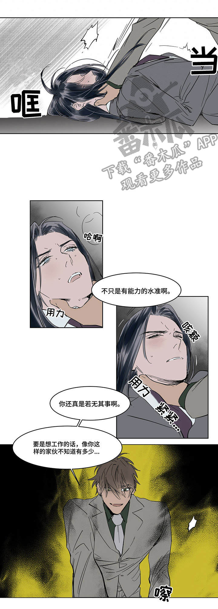 陆秘书漫画,第12章：客人1图
