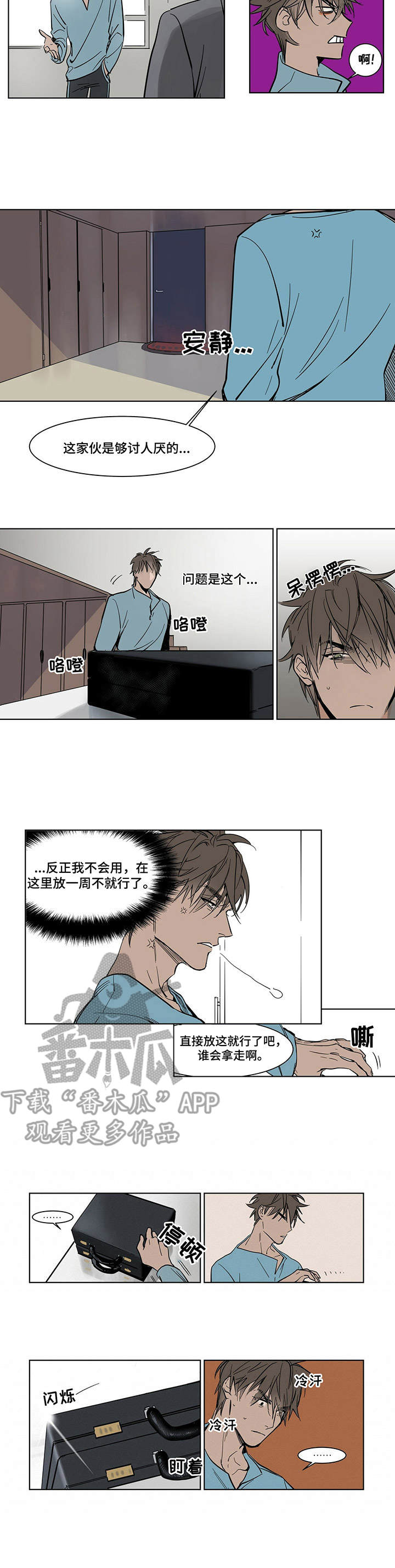 陆秘书漫画,第3章：钱箱2图