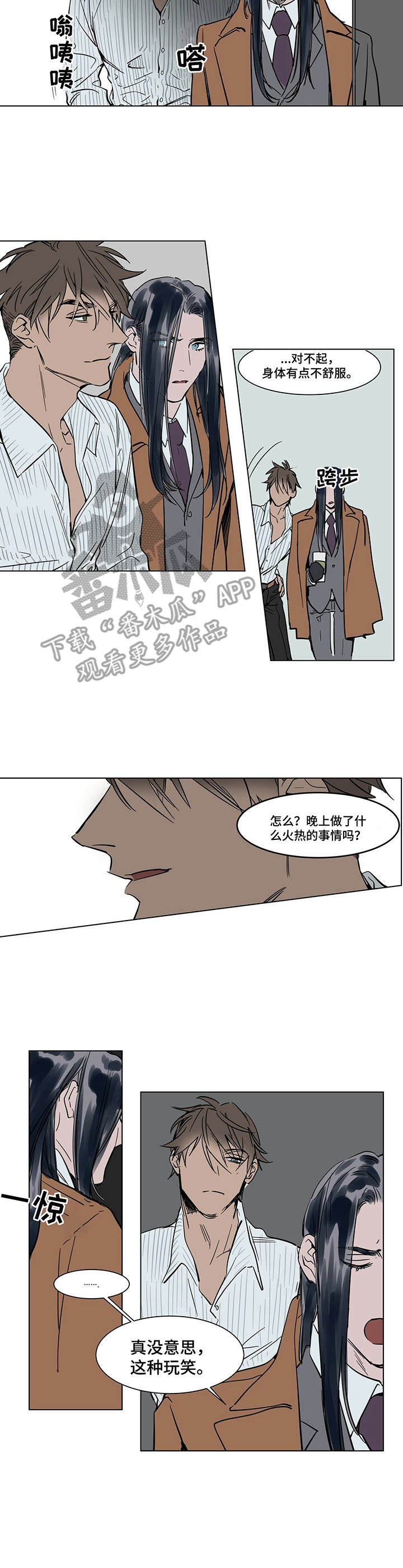 陆秘书漫画,第20章：传闻1图