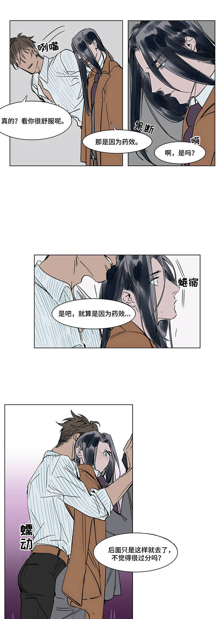 陆秘书漫画,第20章：传闻2图