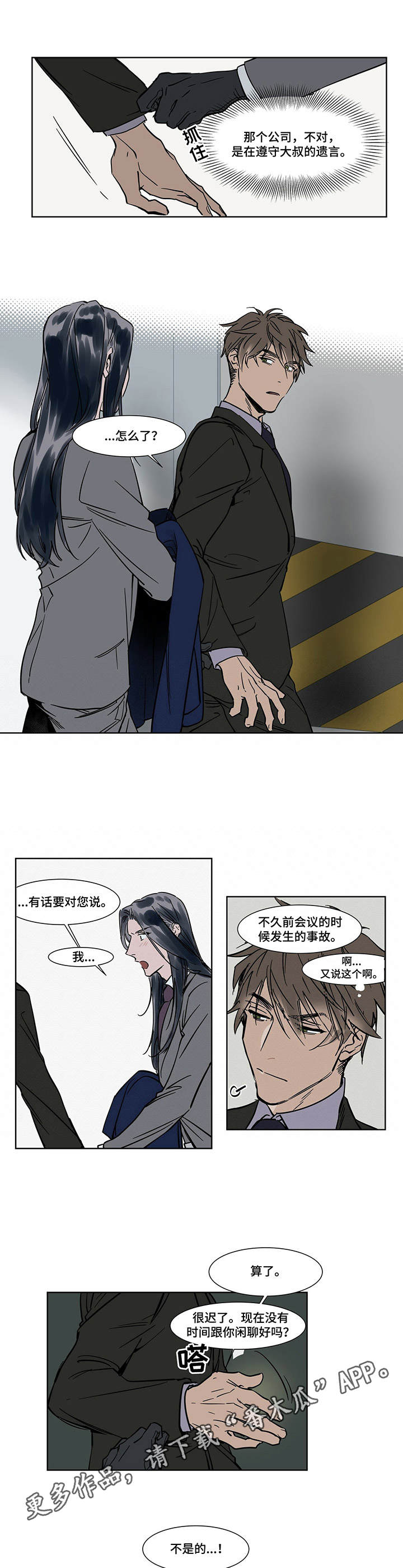 陆秘书漫画,第24章：道歉1图