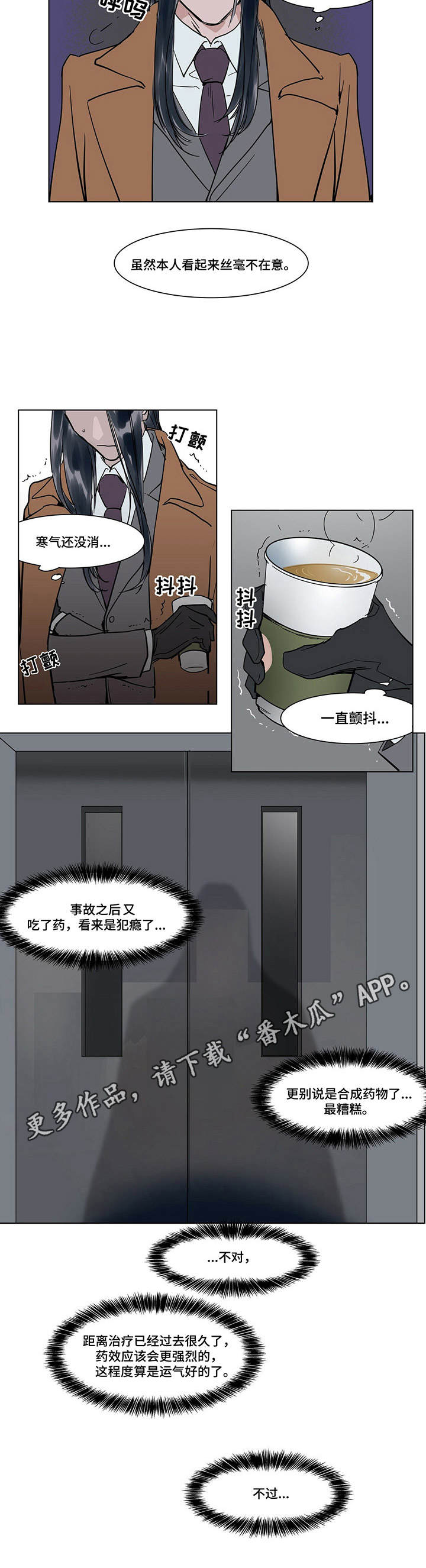 陆秘书漫画,第20章：传闻1图