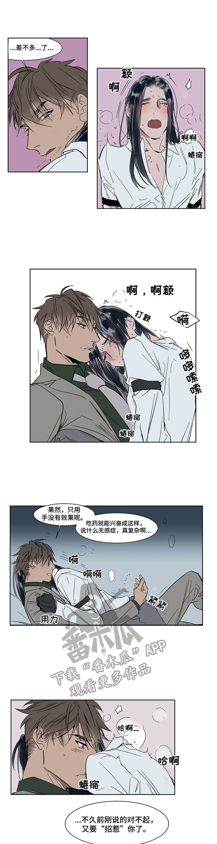 陆秘书漫画,第17章：迷迷糊糊2图