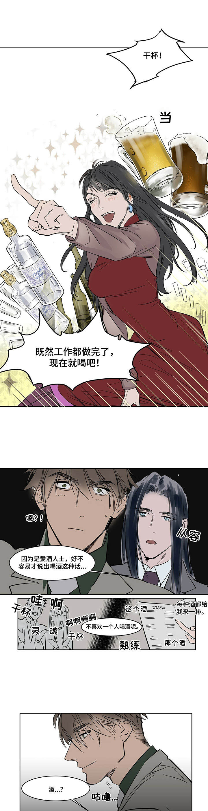 陆秘书漫画,第13章：挡酒1图