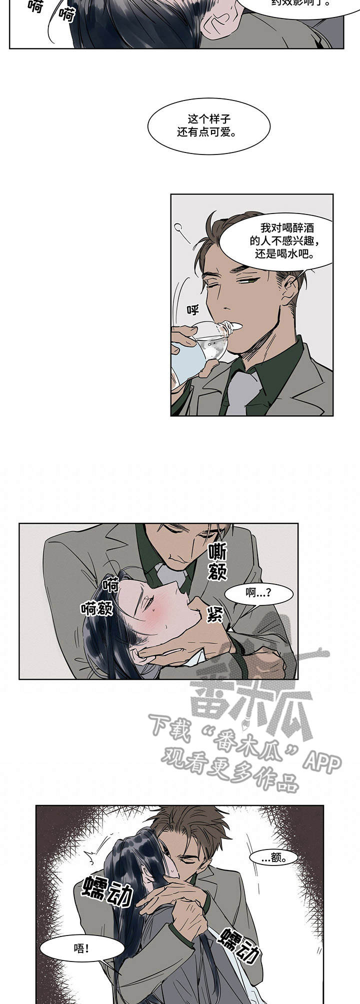 陆秘书漫画,第16章：忍耐1图