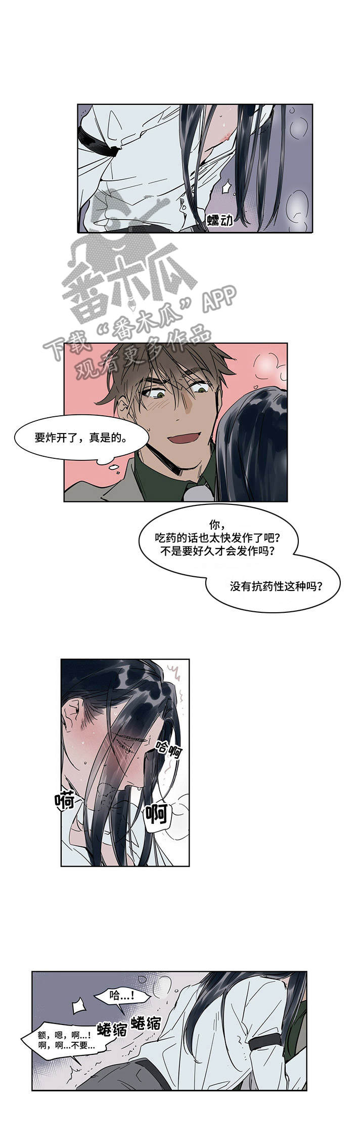 陆秘书漫画,第17章：迷迷糊糊1图