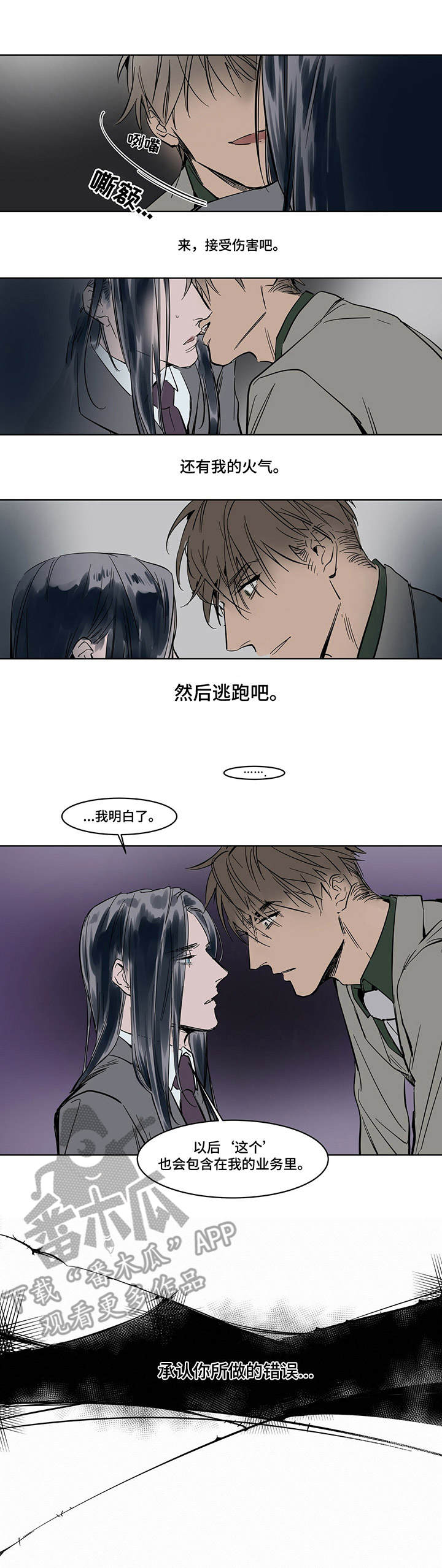 陆秘书漫画,第12章：客人1图