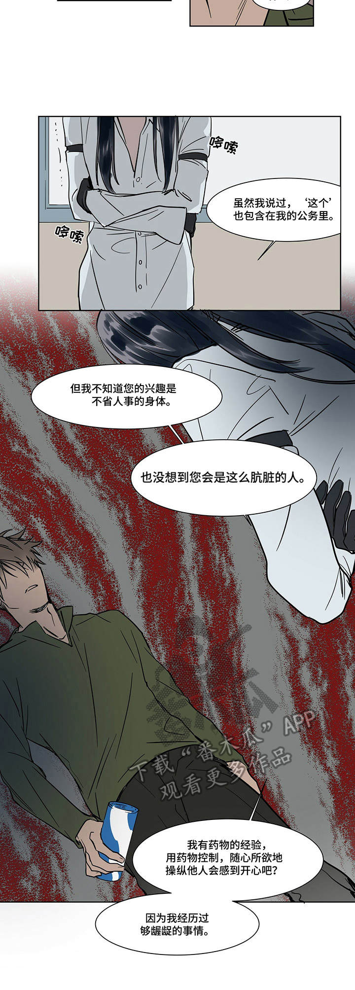 陆秘书漫画,第19章：恩将仇报1图