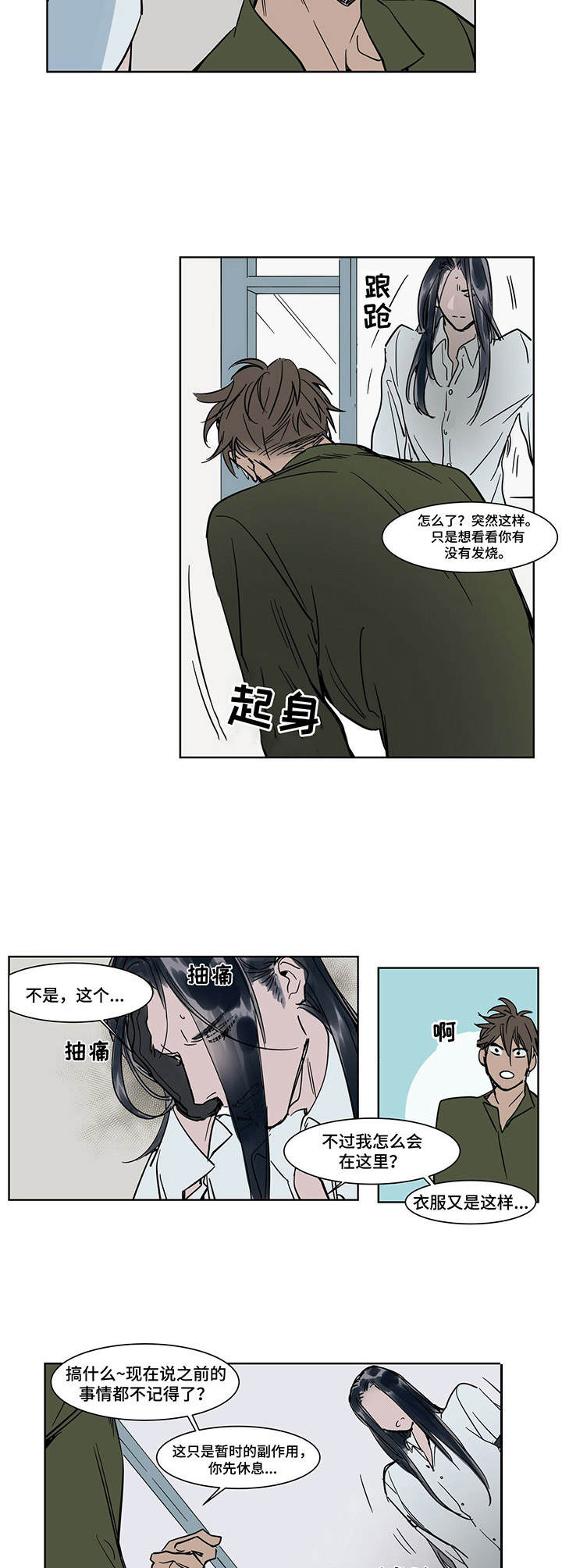 陆秘书漫画,第19章：恩将仇报2图