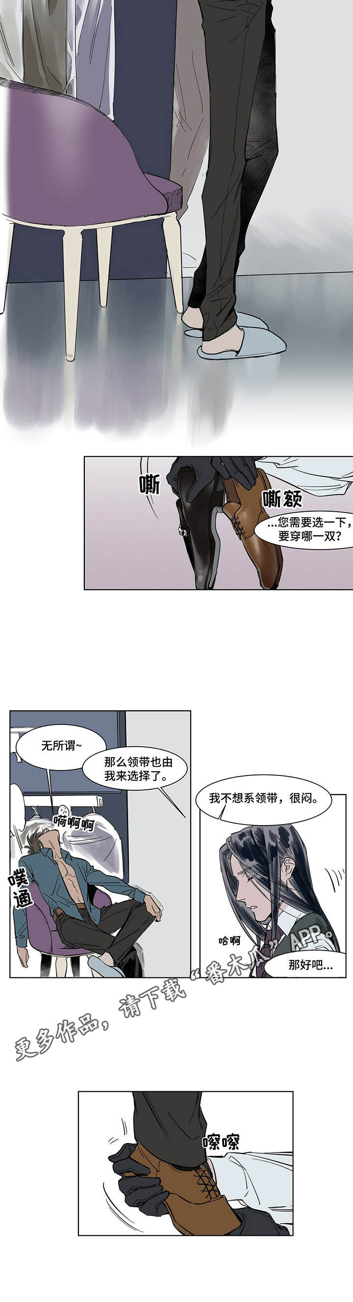 陆秘书漫画,第5章：贴身秘书1图