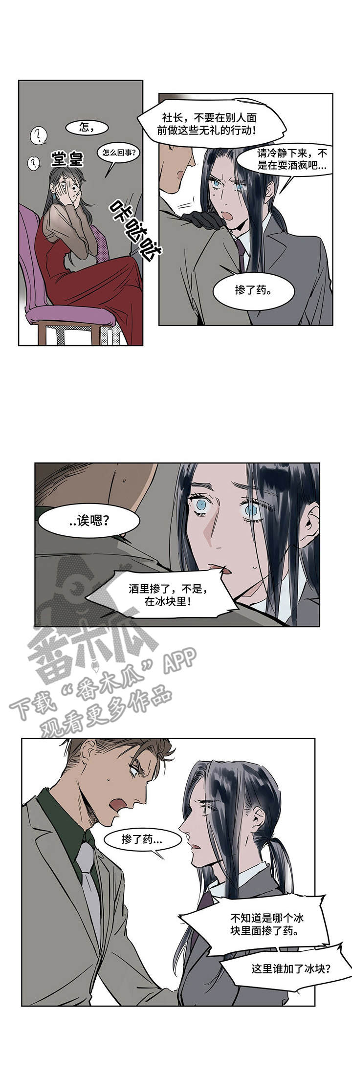 陆秘书漫画,第15章：发作1图