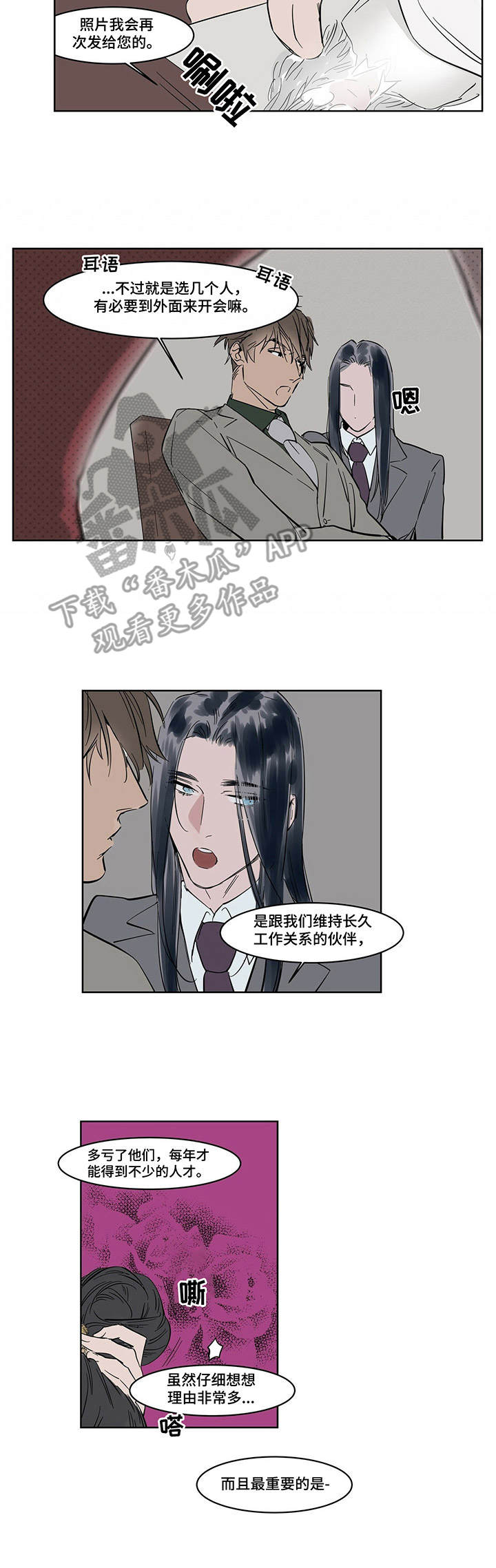 陆秘书漫画,第13章：挡酒2图
