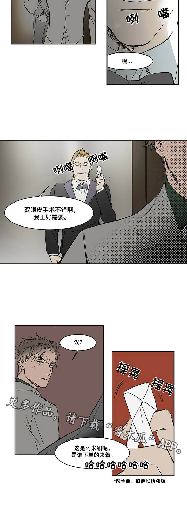 陆秘书漫画,第14章：药物2图