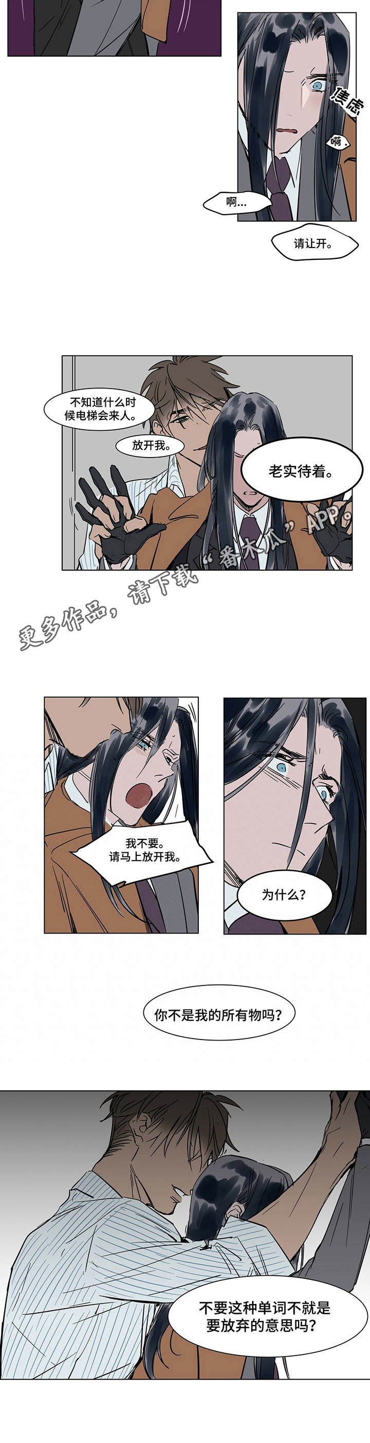 陆秘书漫画,第20章：传闻1图