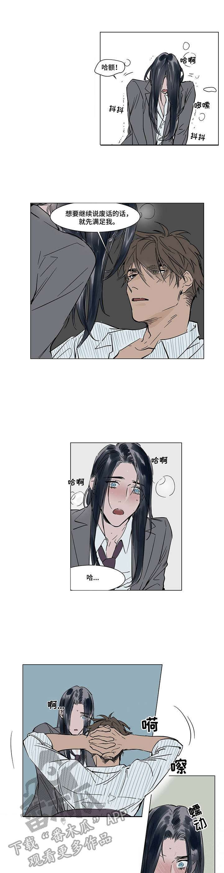 陆秘书漫画,第22章：想起来了1图