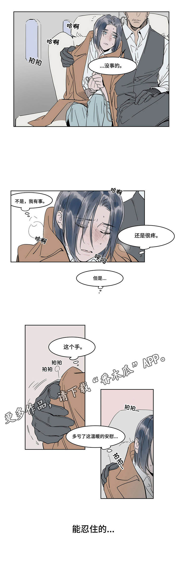 陆秘书漫画,第12章：客人1图