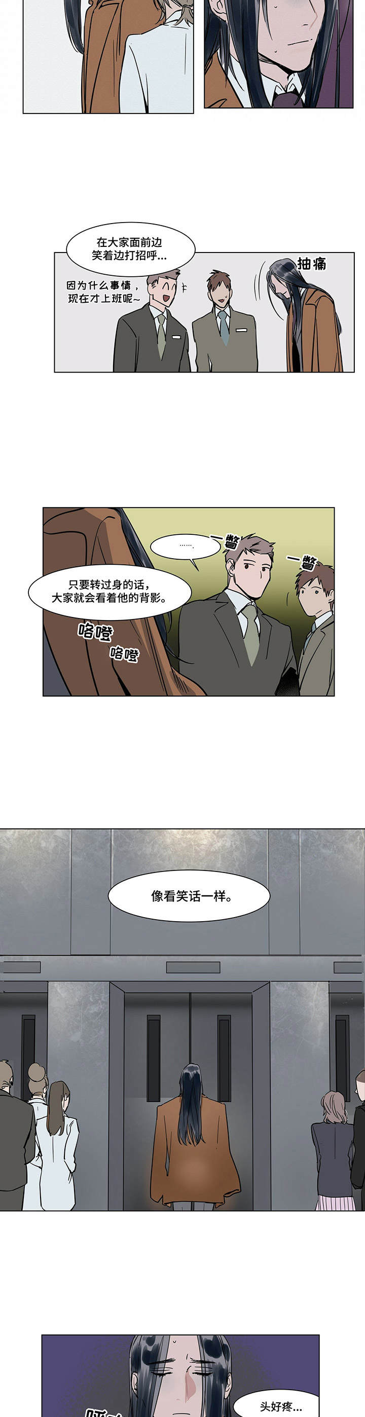 陆秘书漫画,第20章：传闻2图