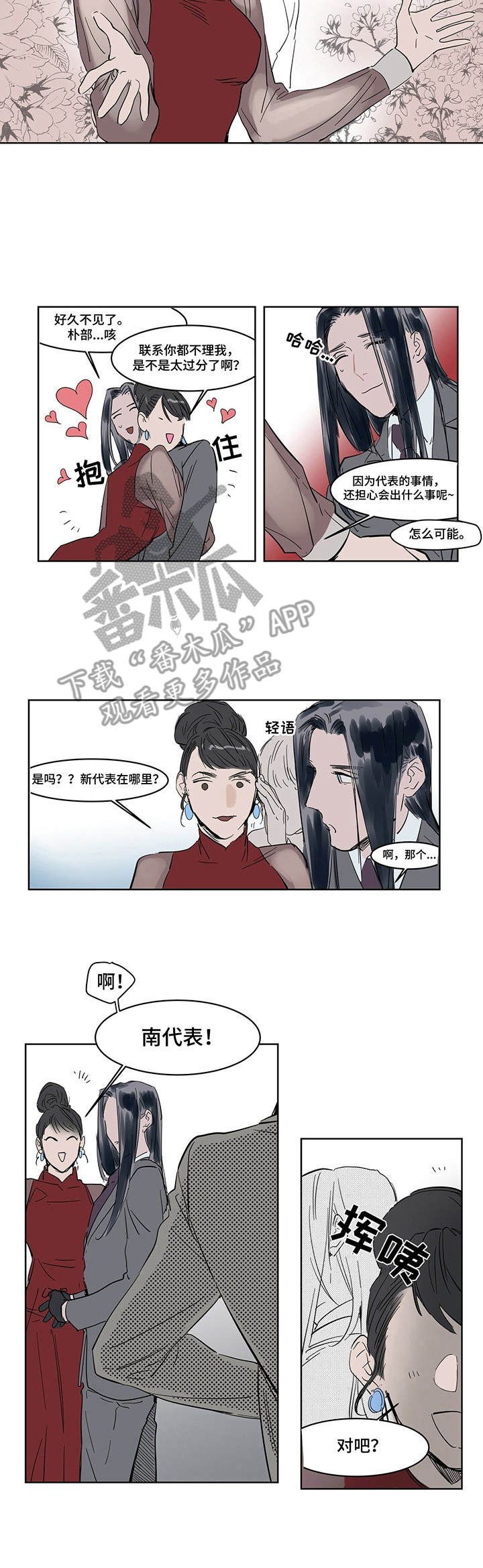 陆秘书漫画,第12章：客人1图