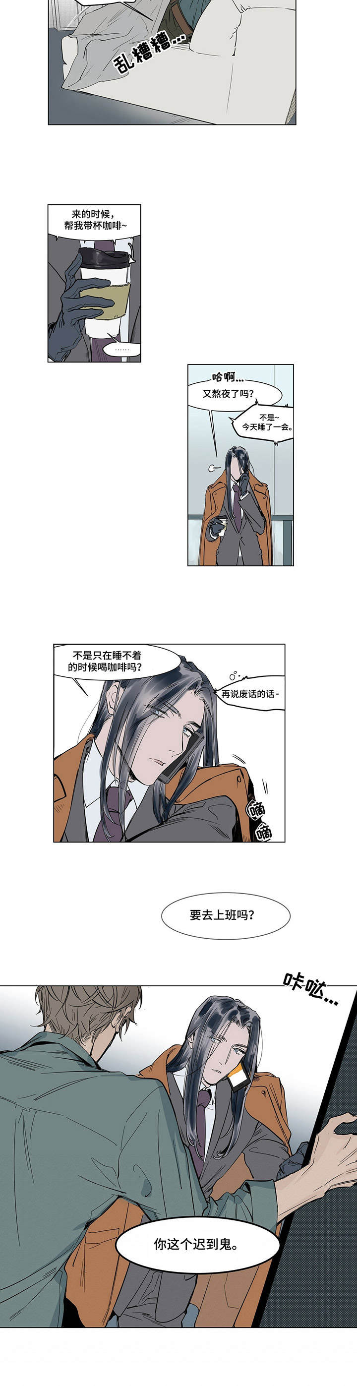 陆秘书漫画,第1章：倒霉的一天2图