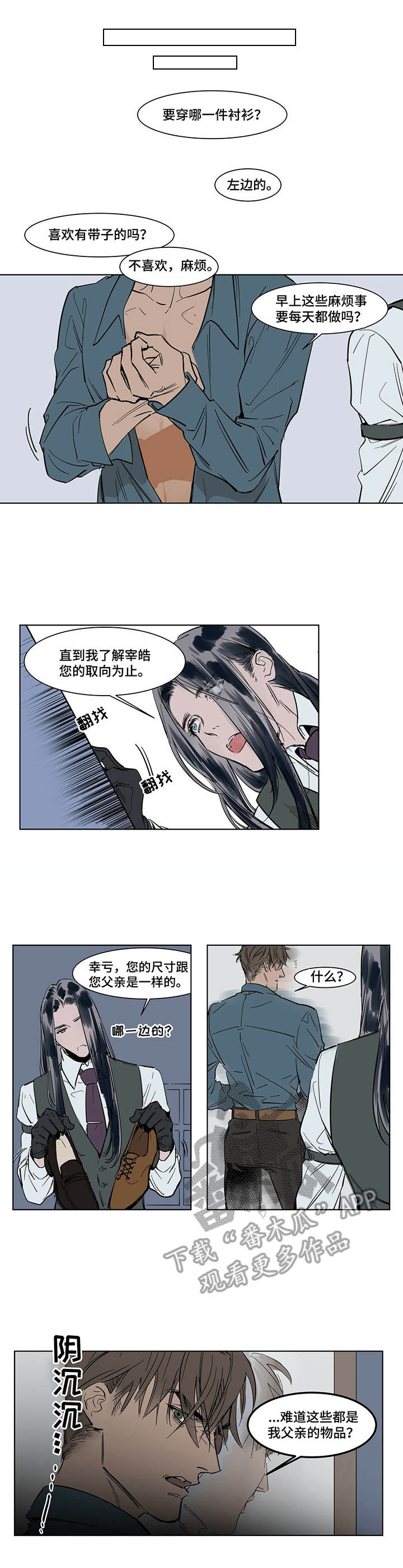 陆秘书漫画,第5章：贴身秘书1图