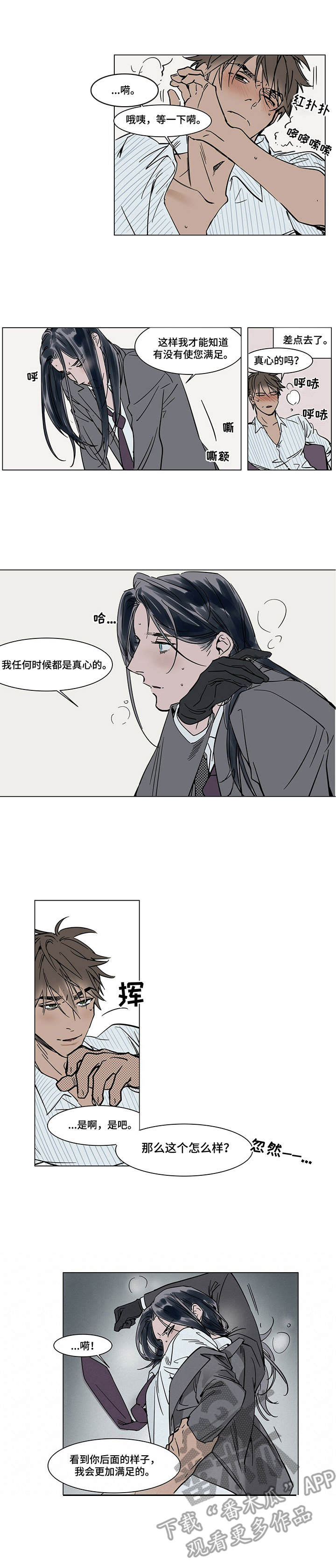 陆秘书漫画,第22章：想起来了1图